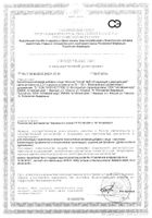 Фиточай Алтай №35 очищающий с расторопшей фильтр-пакет 2г 20шт: миниатюра сертификата №84