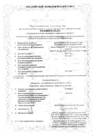 Гиотриф таблетки п/о плен. 20мг 30шт: миниатюра сертификата №6