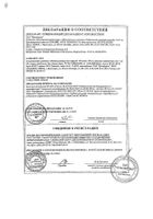 Маннит раствор для инфузий фл. 150мг/мл 200мл №3: миниатюра сертификата №3
