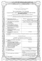 Клемастин раствор для в/в и в/м введ. амп. 1мг/мл 2мл 10шт: миниатюра сертификата