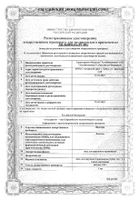 Вазелин мазь для наружного применения туба 30г: миниатюра сертификата