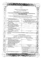 Левомицетин Реневал капли глазные 0,25% 10мл: миниатюра сертификата №15