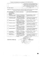 Урсептия капсулы 200мг 20шт №2: миниатюра сертификата №2