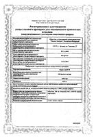 Баралгин М таблетки 500мг 100шт №2: миниатюра сертификата №8