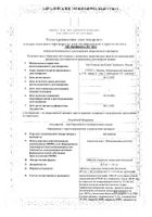 Аугментин таблетки п/о плен. 875мг+125мг 14шт №2: миниатюра сертификата №20