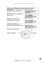 Ливазо таблетки п/о плен. 4мг 90шт №2: миниатюра сертификата №10