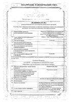 Муравьиный спирт раствор для наружного применения 50мл: миниатюра сертификата №8
