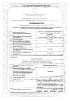 Мемантин Велфарм таблетки п/о плен. 10мг 30шт: миниатюра сертификата №68