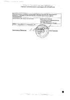 Грамицидин С Ренеал таблетки защечные 1,5мг 30шт: миниатюра сертификата №2