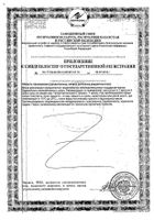 Масло примулы вечерней Solgar/Солгар капсулы 500мг 60шт: миниатюра сертификата №2