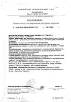Витамин С 500мг Dr.Zubareva/Др.Зубарева капсулы 60шт №2: миниатюра сертификата №60