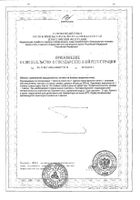 Опалиховский фиточай Щедрость природы фильтр-пакет 2г 20шт №2: миниатюра сертификата