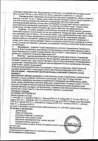 Бак-Сет Форте капсулы 20шт №5: миниатюра сертификата №20