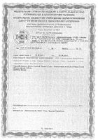 КардиоМ Омега-3 Форте капсулы 1375мг 60шт: миниатюра сертификата №7