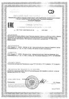 Шиитаке комплекс Будь Здоров! Грин капсулы 670мг 60шт: миниатюра сертификата