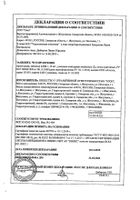 Бромгексин таблетки 8мг 20шт: сертификат