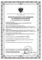 Ингасалин р-р д/инг. гипертонический стерильный 3% 5мл 10шт: сертификат