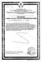 Карипаин капсулы 700мг 120шт №2: миниатюра сертификата