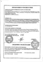 Нольпаза таблетки кишечнораствор. п/о плен. 40мг 14шт №3: миниатюра сертификата №30