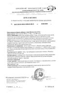 Железа хелат 20мг Vitateka/Витатека таблетки 490мг 30шт №2: миниатюра сертификата №4
