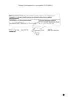 Фосфомицин порошок для приг. раствора для инъекций 1000мг №2: миниатюра сертификата №7