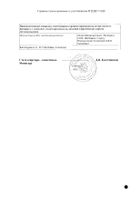 Солкосерил Дент паста адгезивная 5г №3: миниатюра сертификата №9