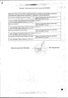 Лизиноприл-Вертекс таблетки 5мг 30шт №2: миниатюра сертификата №45