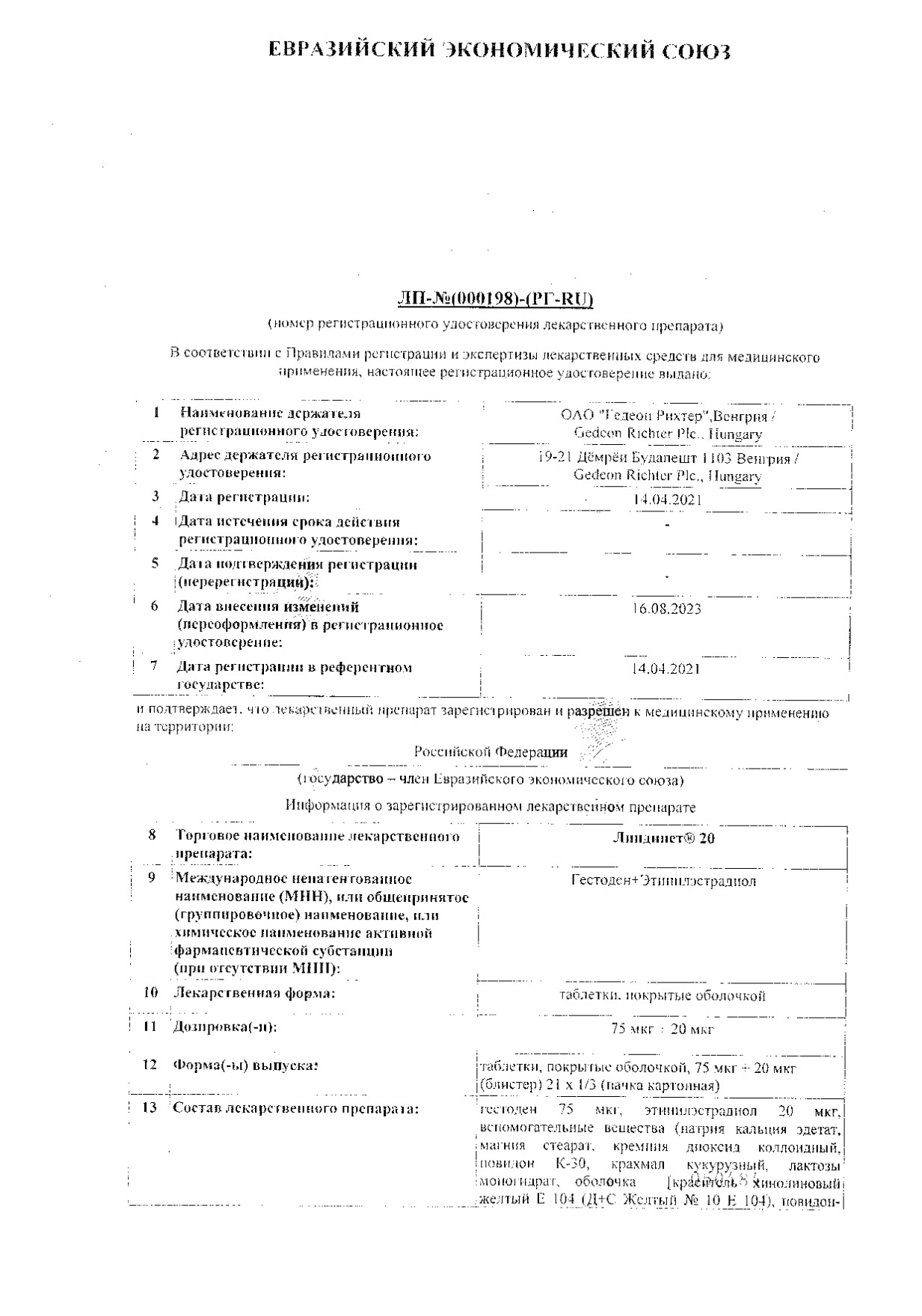 Линдинет 20 таблетки п/о 75мкг+20мкг 21шт - купить в Москве лекарство Линдинет  20 таблетки п/о 75мкг+20мкг 21шт, официальная инструкция по применению