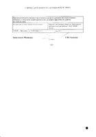 Формидрон раствор для наружного применения спиртовой 50мл  №2: миниатюра сертификата №3
