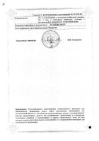 Витапрост форте суп. ректальные 20мг №10 №2: миниатюра сертификата №9
