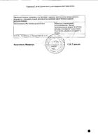 Авиа-море таблетки гомеопатические 20шт: миниатюра сертификата №3