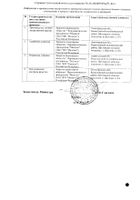 Валидол капсулы подъязычные 50мг 20шт №2: миниатюра сертификата №26