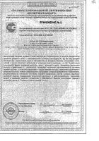 Витэра В Эвалар капсулы 0,51г 30шт №4: миниатюра сертификата №5