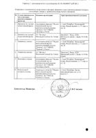 Простатилен Форте суппозитории ректальные 5мг 10шт №2: миниатюра сертификата №15