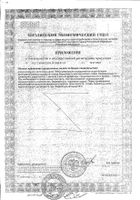 Цинк хелат Premium UltraBalance/УльтраБаланс капсулы 600мг 90шт №2: миниатюра сертификата №13