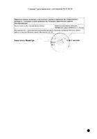 Пустырник экстракт таблетки 14мг 10шт №3: миниатюра сертификата №48