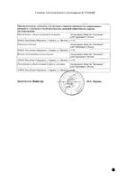 Левофлоксацин таблетки п/о плен. 500мг 10шт: сертификат