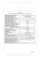 Салофальк суспензия ректальная фл. 4г/60мл 7шт №2: миниатюра сертификата №33