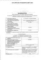 Синекод с мерным колпачком раствор для приема внутрь 1,5мг/мл 100мл: миниатюра сертификата №3