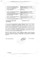 Лазолван сироп 15мг/5мл 100мл №2: миниатюра сертификата