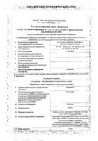 Термикон таблетки 250мг 14шт №2: миниатюра сертификата №15