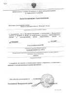 Уголь  активированный мс таб. 0,25г №20 (инд.уп.) (07.18): миниатюра сертификата №6