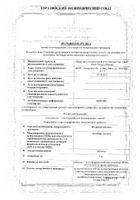 Фолиевая кислота таблетки 1мг 50шт: миниатюра сертификата №4