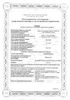 Авегра Биокад концентрат для приг. раствора для инфузий 25мг/мл 4мл: миниатюра сертификата №4