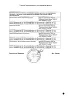Амоксициллин Экспресс таблетки диспергируемые 250мг 20шт: миниатюра сертификата №2