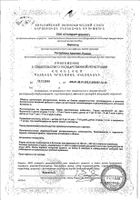 Мукалтин Виалайн сироп 100мл №2: миниатюра сертификата №19