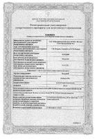 Бетадин суппозитории вагинальные 200мг 14шт №2: миниатюра сертификата №4