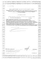 Жир из печени норвежской трески Solgar/Солгар капсулы 100шт: миниатюра сертификата №2