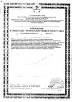 Экстракт горного можжевельника Nahrin/Нарин раствор для приема внутрь 500мл №2: миниатюра сертификата №24