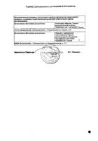 Метформин-Акрихин таблетки п/о. плён 1000мг 60шт: сертификат